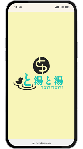 と湯と湯